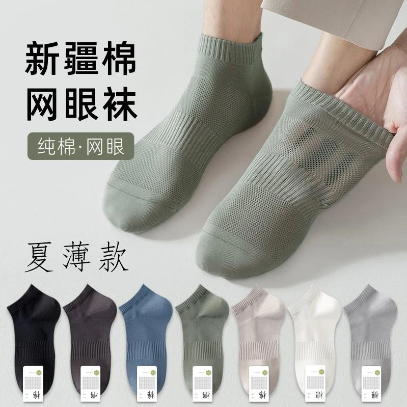 船袜防臭吸汗透气全棉浅口运动潮网眼夏款袜子男短袜夏季薄款棉质