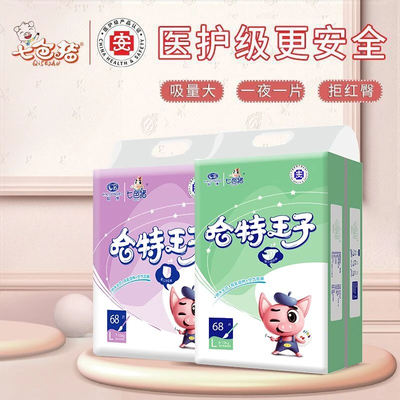 【2包装】七色猪哈特王子系列纸尿裤/拉拉裤婴幼儿超薄透气新生儿