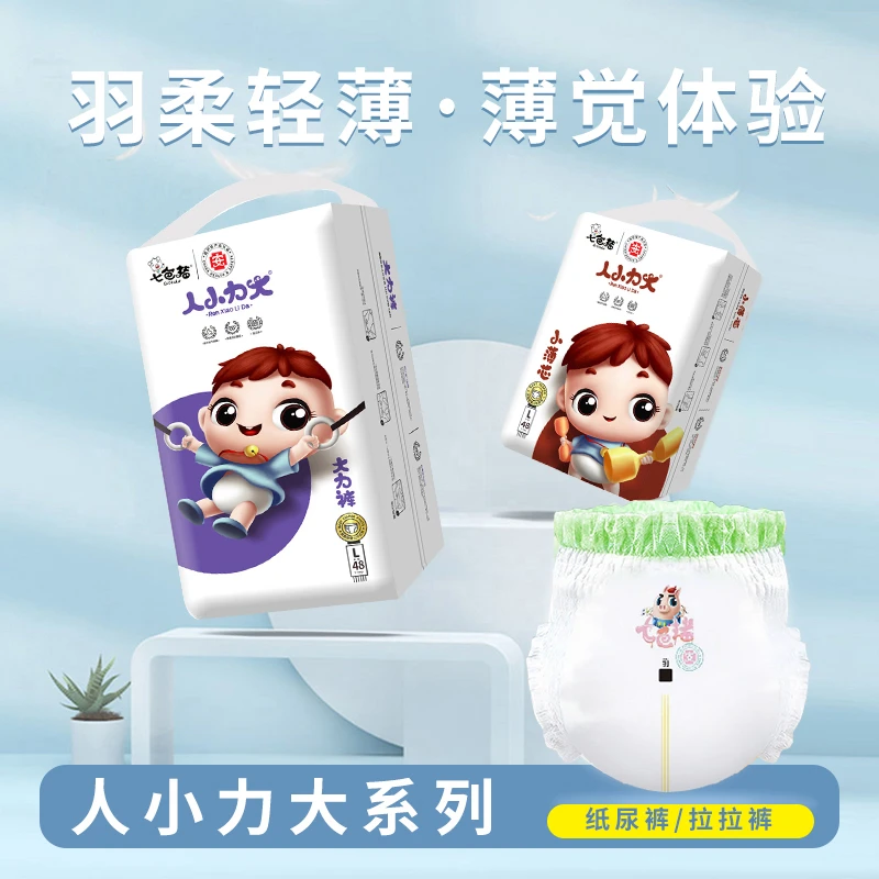 【好物推荐】 七色猪柔软透气新生儿纸尿裤包臀拉拉裤婴幼儿学步裤