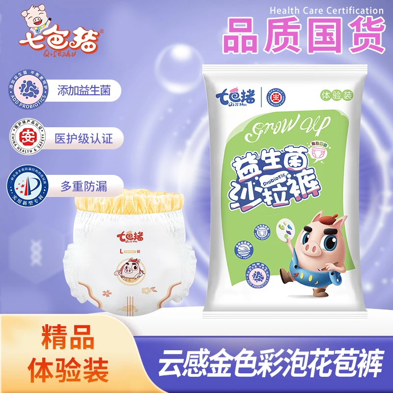 【4片装】七色猪紫草油系列超薄透气柔软纸尿裤拉拉裤新生儿学步裤
