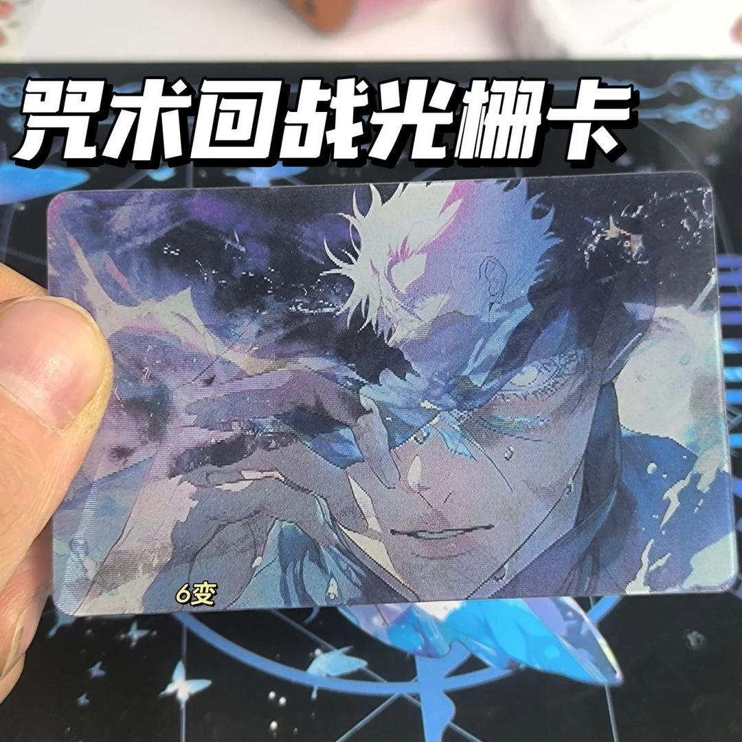 咒术回战光栅卡五条悟同款二次元小卡6变图精美案周边五条明信卡