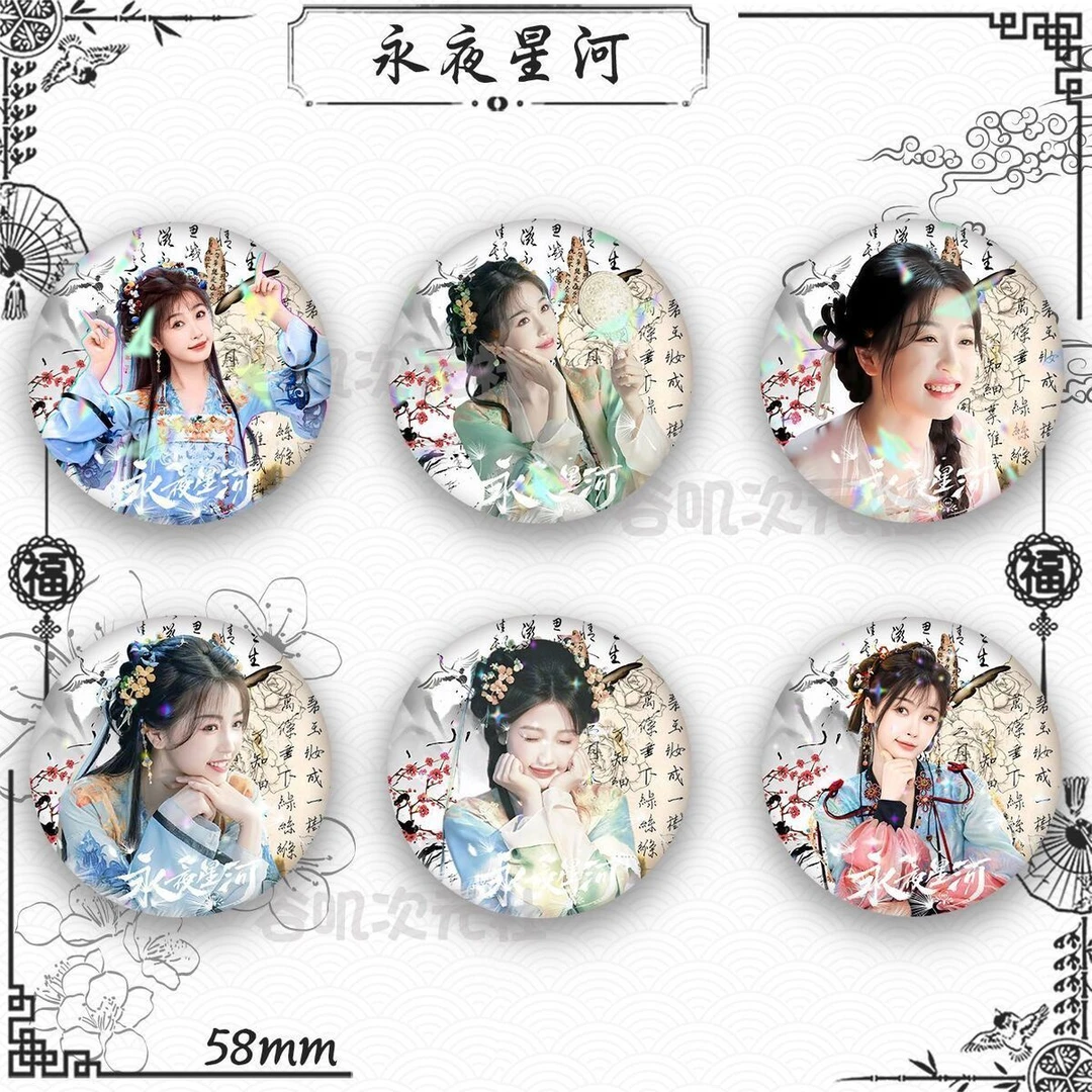 凌妙妙x虞书欣永夜星河粉丝应援周边马口铁徽章收藏送闺蜜纪念礼