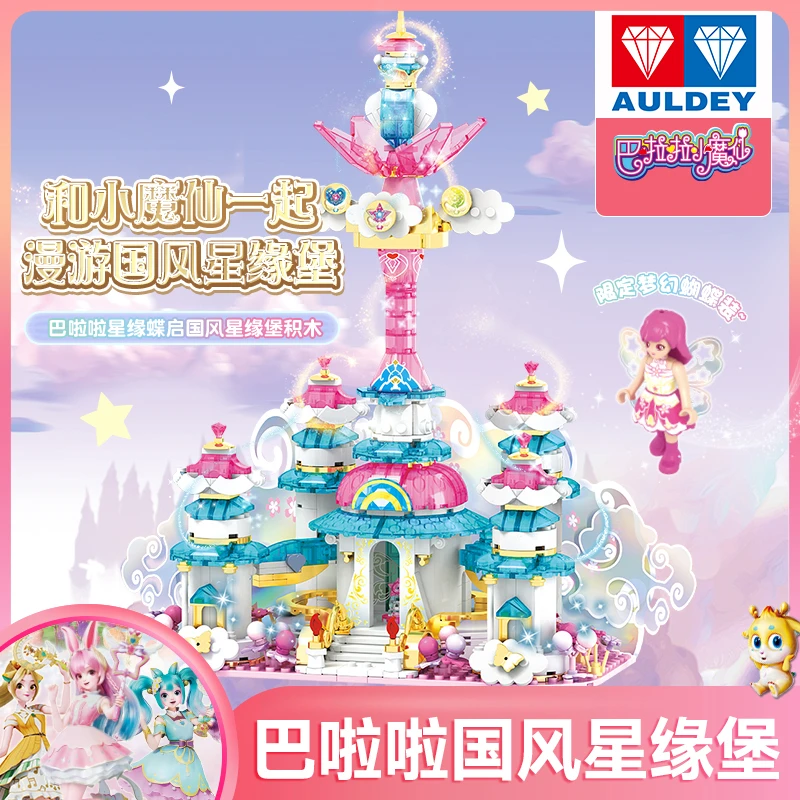 正版巴啦啦小魔仙国风玩具国风星缘堡拼搭积木节日礼物女孩玩具