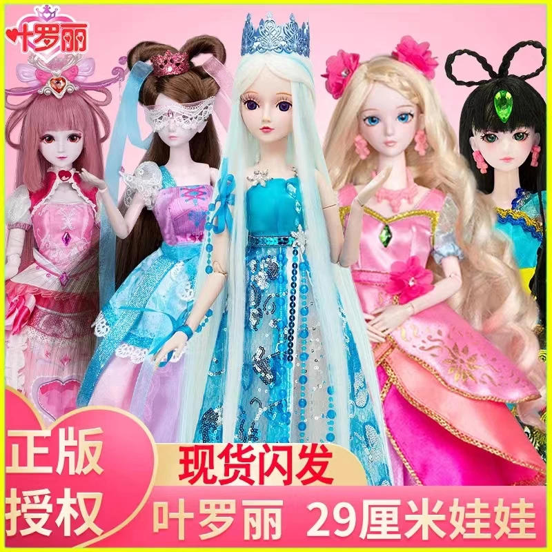 叶罗丽娃娃正版灵冰公主仙子精灵梦夜萝莉女生叶萝莉女孩玩具29cm