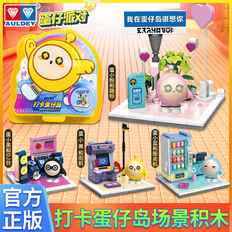 正版蛋仔派对蛋仔岛场景积木游戏同款手游积木桌面积木小摆件礼物