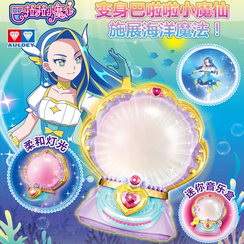 奥迪巴啦啦小魔仙海萤幻色水晶球音乐盒睡眠小夜灯神器巴拉拉玩具