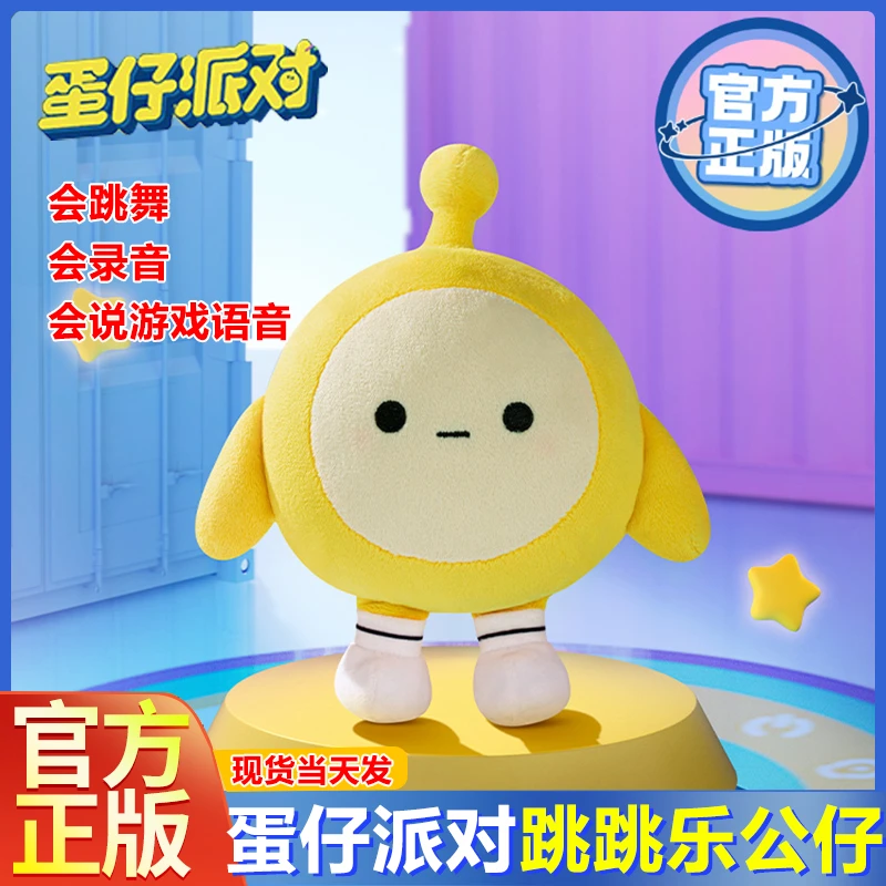 蛋仔派对跳跳乐公仔毛绒玩具玩偶儿童 网易正版周边蛋仔毛绒公仔