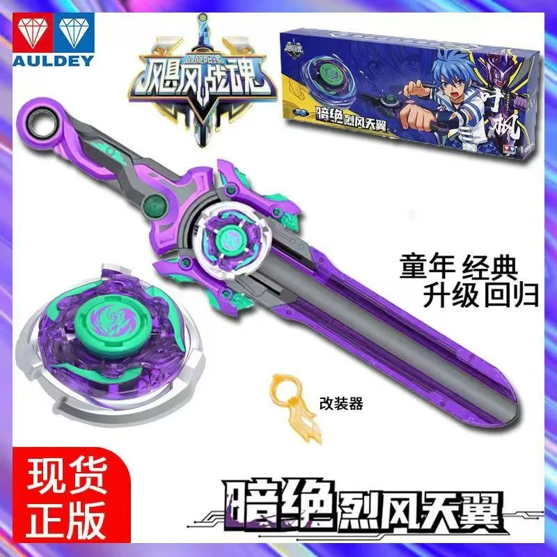正版飓风战魂暗绝烈风天翼剑旋陀螺战斗竞技系列陀螺玩具礼物男孩