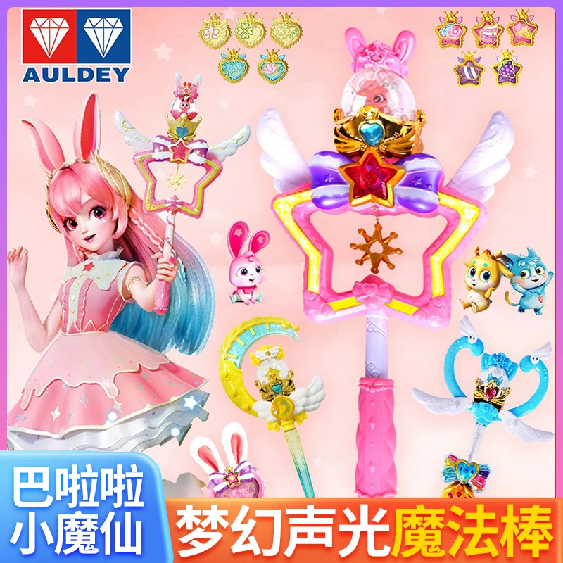 奥迪巴啦啦小魔仙8白尹玥月音星缘魔法棒夏乐彤魔仙棒女孩玩具女