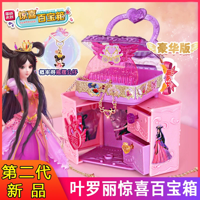 正版叶罗丽惊喜百宝箱豪华版第二代过家家玩具女孩生日礼物彩金版
