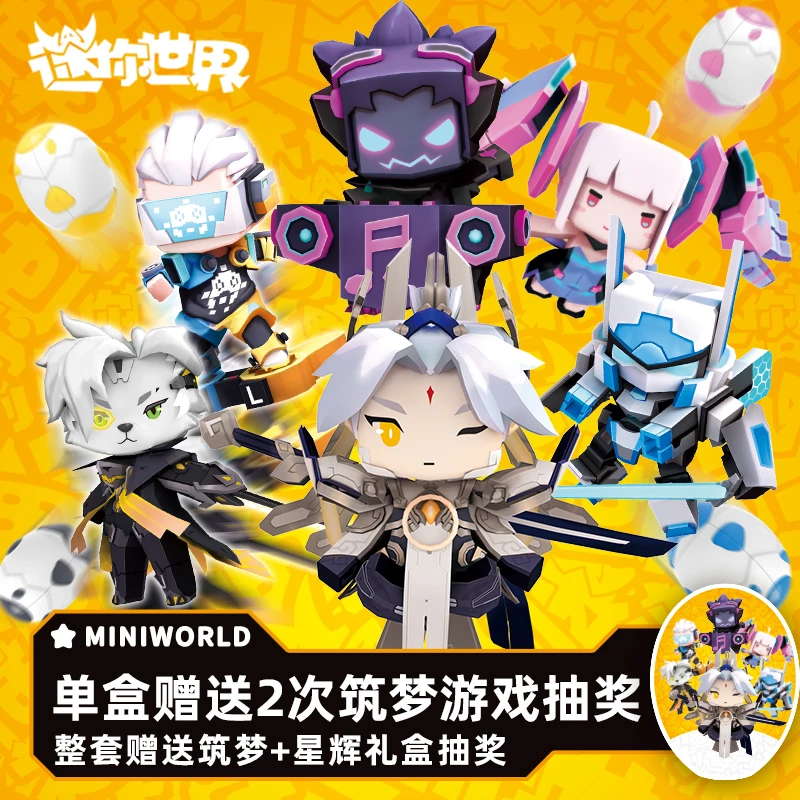 正版庄臣迷你世界变形蛋幻音暗星益智组装模型男孩大盒玩具套装