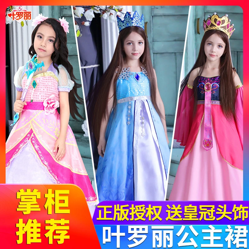叶罗丽公主裙子罗丽仙子灵冰公主演出服装魔法棒儿童衣服女孩真人