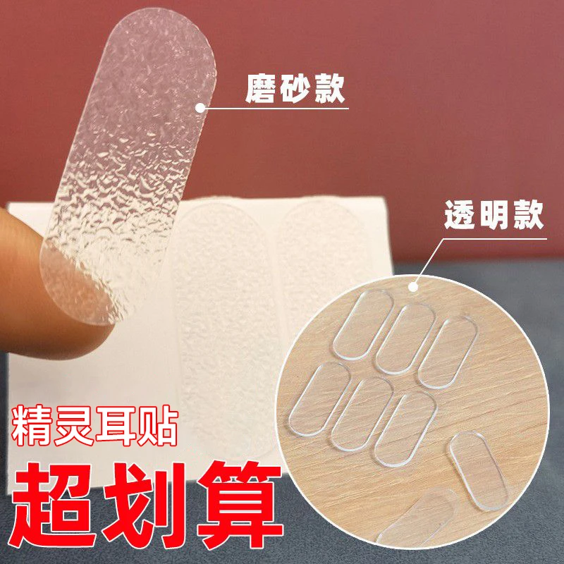 新升级款精灵耳贴耳朵矫正器定型贴证件照脸显小透明隐形立耳朵贴