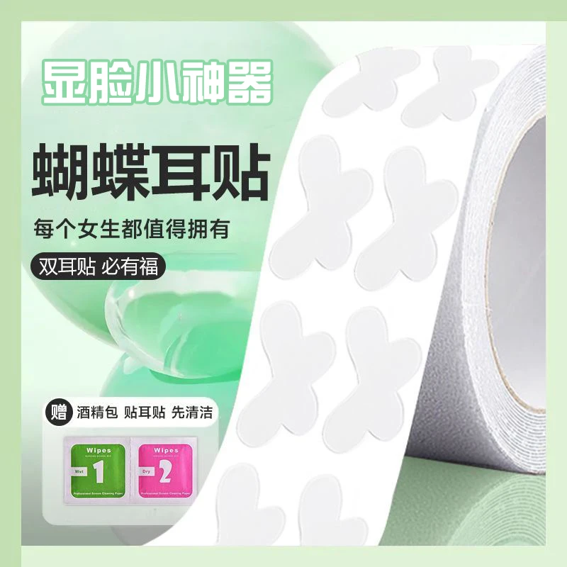 显脸小神器精灵耳贴隐形学生定型立耳防水耳朵器隐形不过敏强支撑