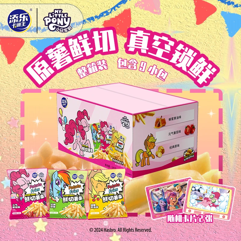 添乐卡通王小马宝莉联名儿童节礼盒蜂蜜黄油味鲜切薯条赠时光卡