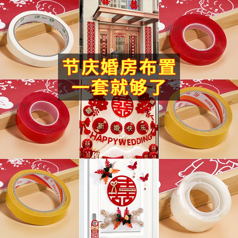 美纹纸结婚胶带婚房布置无痕点胶高粘度不伤墙喜字纳米贴双面胶贴