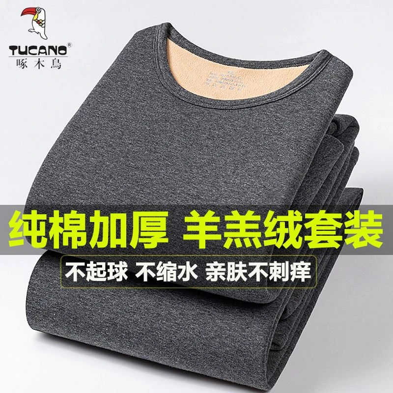 啄木鸟男士冬季加绒加厚纯棉保暖两件套装羊羔绒防寒中年秋衣秋裤