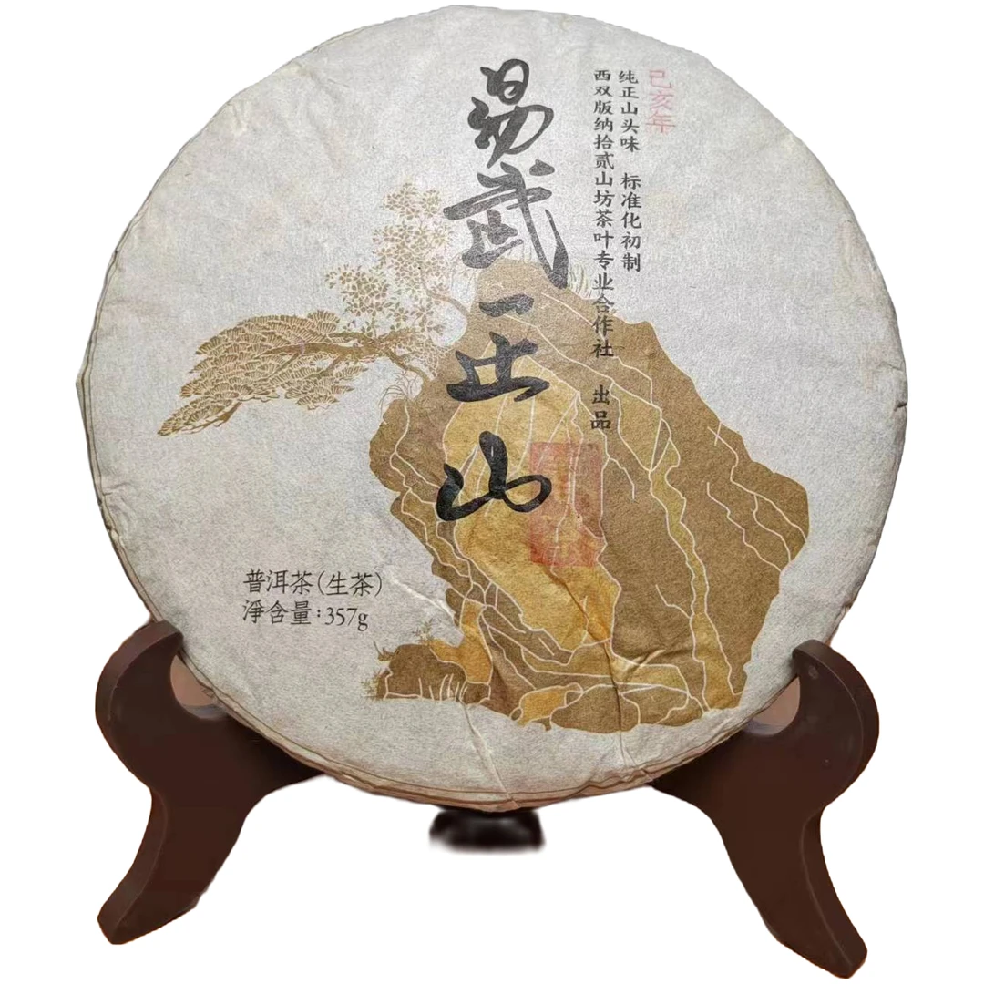 2019年料子-易武-易武正山-生普-357g-普洱茶通用生茶茶厂茶叶