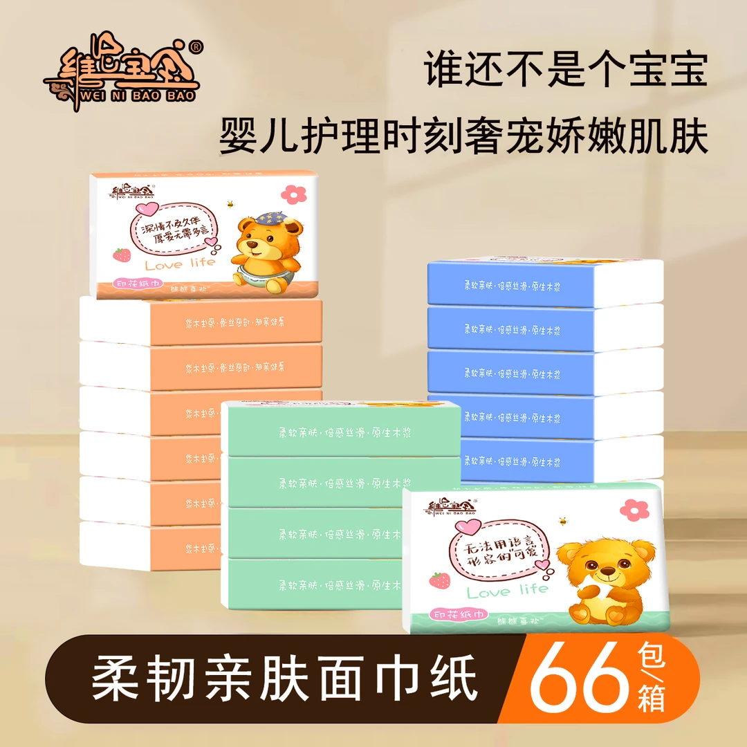 维尼宝宝维尼宝宝小熊便携式可爱柔软亲肤家用面巾纸手帕纸餐巾纸