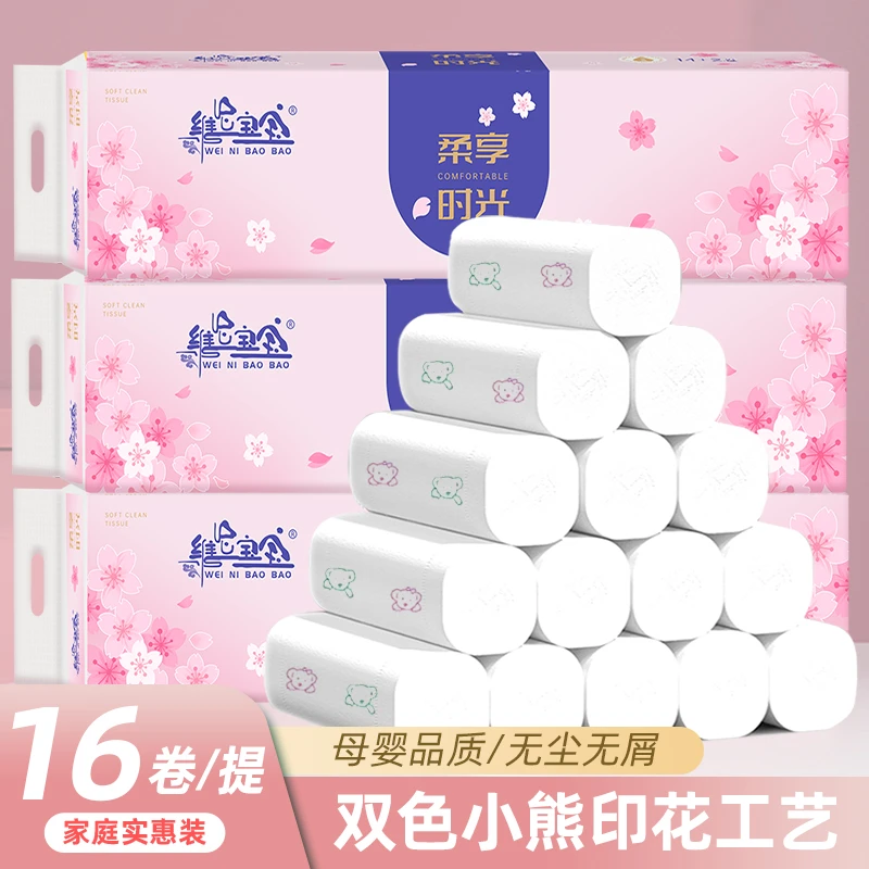 维尼宝宝小熊印花母婴适用亲肤吸水家庭装无芯卷筒纸厕纸家用