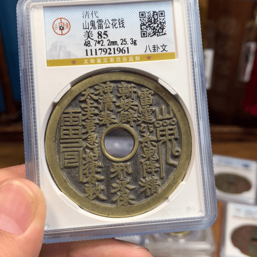 铜85分传世山gui大样（1961）D