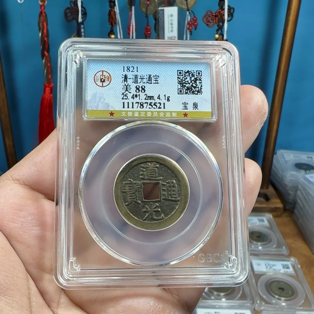 铜88分传世道光正字版（5521）D