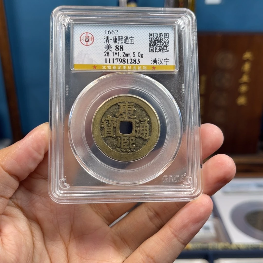 铜泰***军88康熙1283。。。。。。。Y