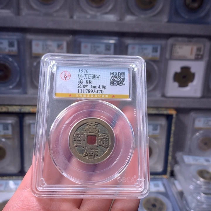 铜万历通宝88分 字口好 3470