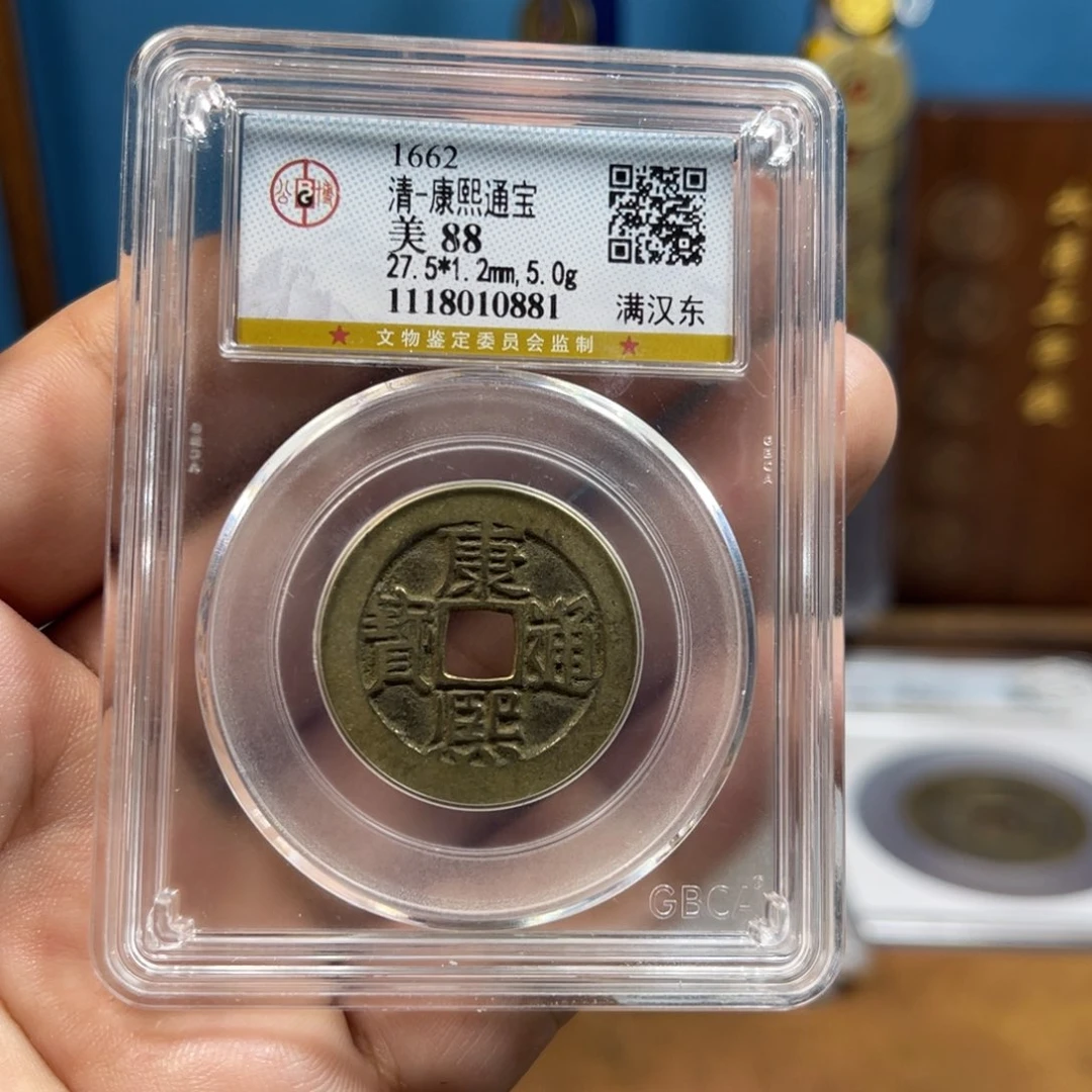 铜88分传世康熙东厚重（0881）D