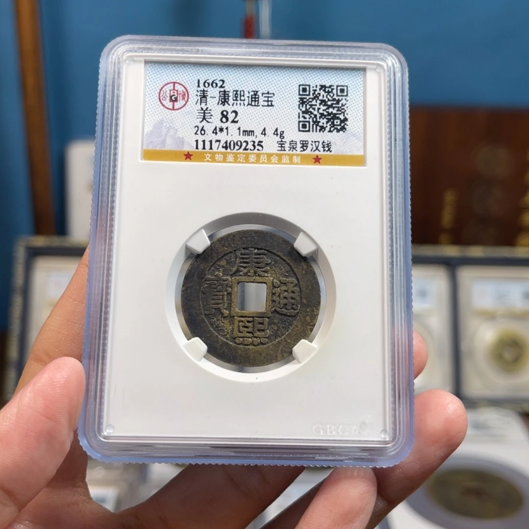 铜82分罗汉钱9235。。。。。。Y