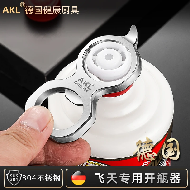 白酒茅台开瓶器啤酒启瓶器多功能撬瓶塞万能瓶起子304钢开盖神器