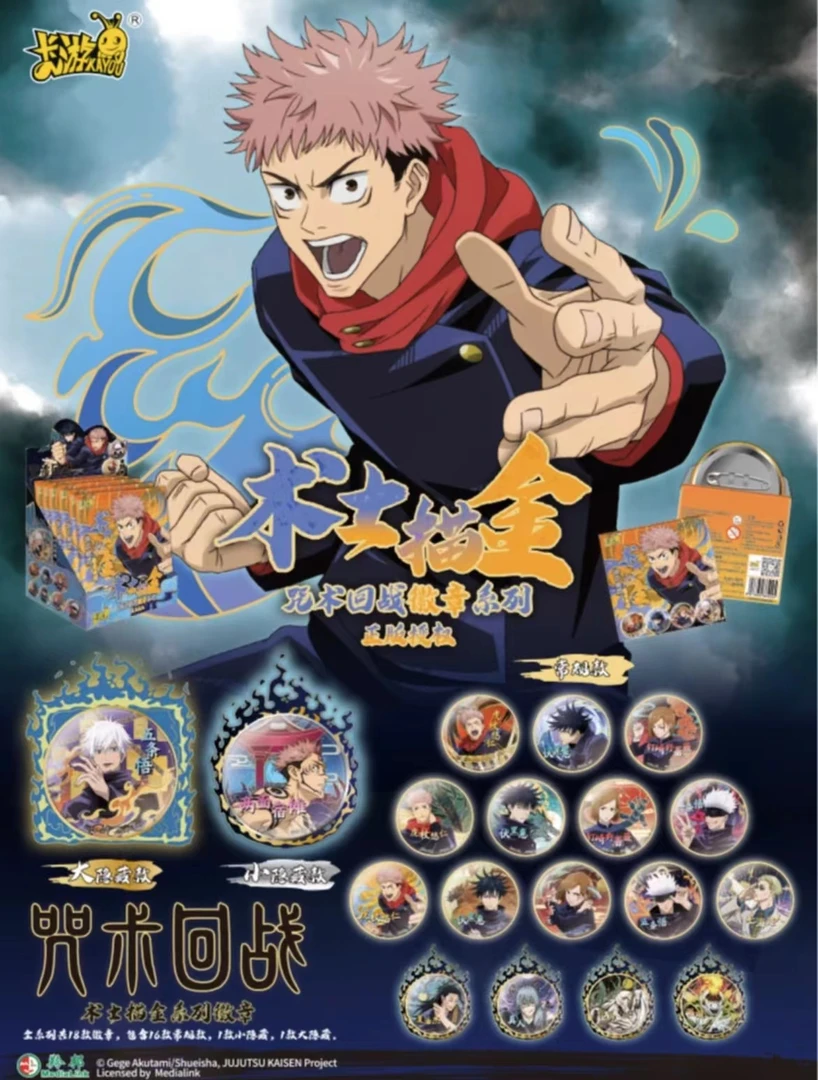 卡游【拆盒】咒术回战 吧唧隐藏炫彩人物角色动漫系列盲盒（代拆）