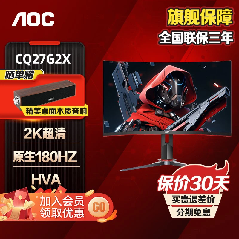 AOC27英寸2K电竞曲面显示器CQ27G2X 180HZ屏幕HVA液晶电脑1MS HDR