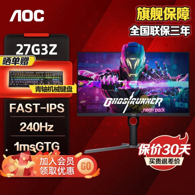 AOC27英寸电竞显示器27G3Z 240Hz屏幕IPS液晶1MS升降旋转HDR10