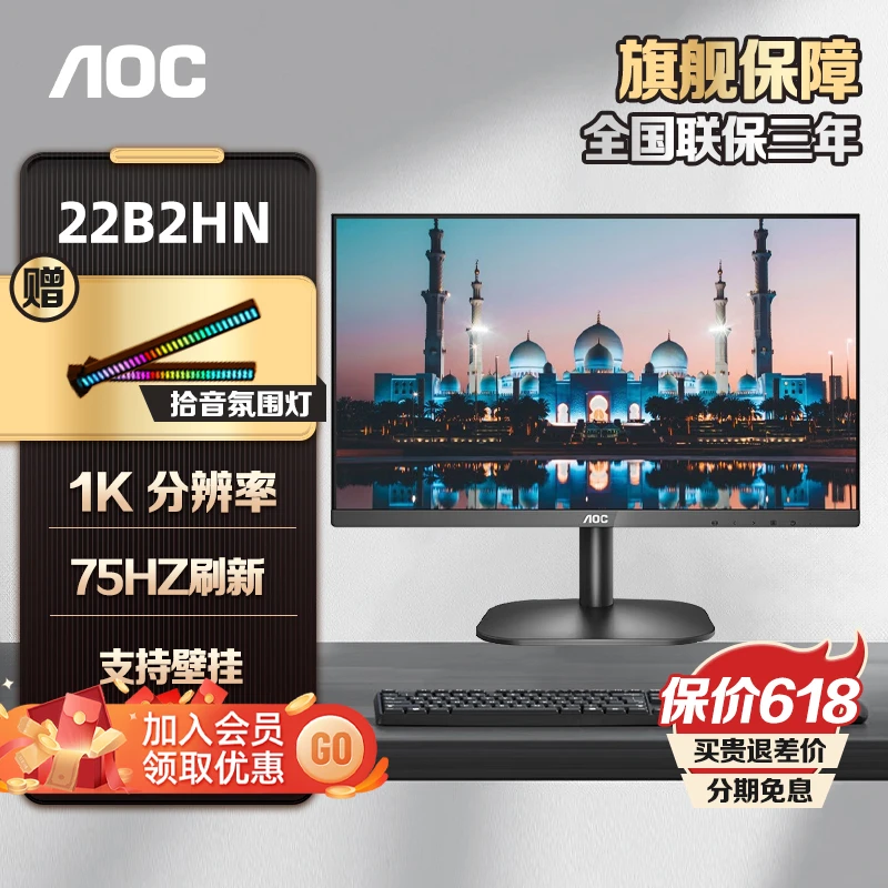 AOC21.5寸显示屏办公液晶显示器75HZ1080P高清台式电脑屏幕22B2HN