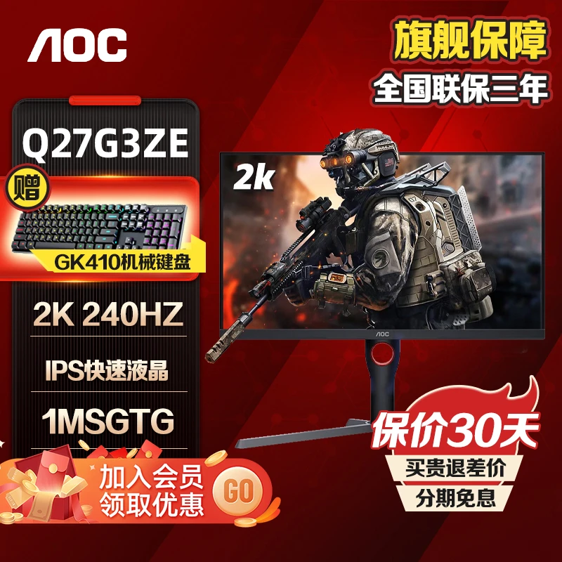AOC 27英寸显示器 2K高清 1ms响应 游戏电竞显示屏 240HZ Q27G3ZE