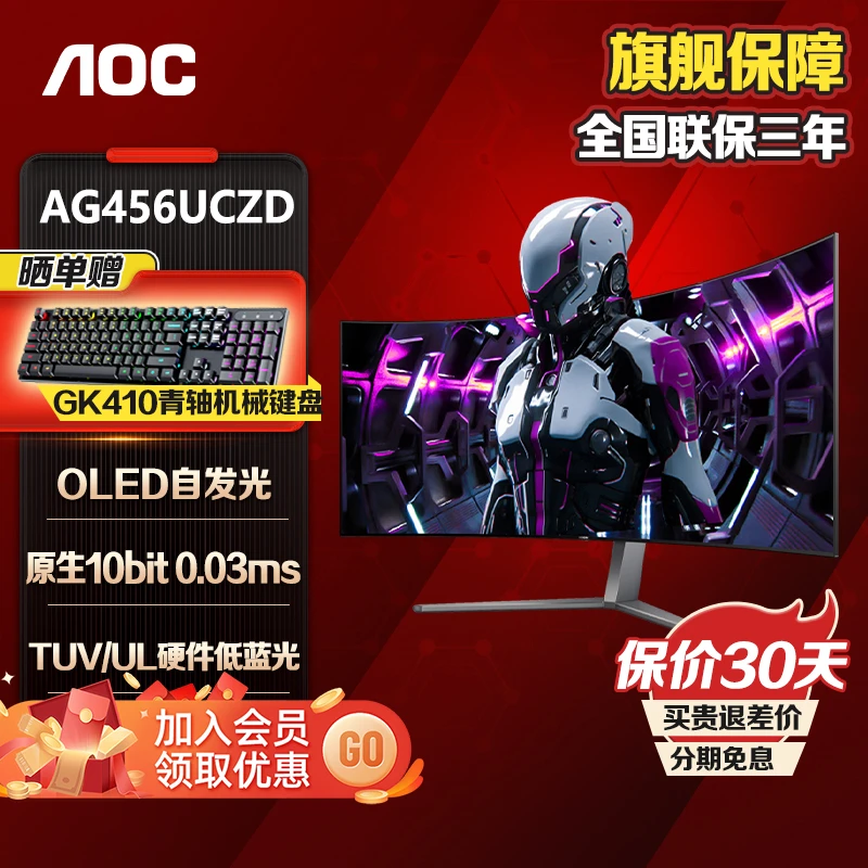 AOC爱攻6代 44.5英寸OLED 240HZ高刷800R曲面 10BIT原生AG456UCZD
