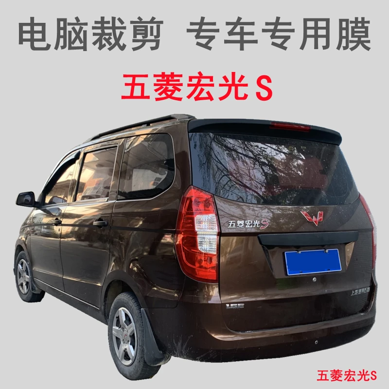 五菱宏光S面包车贴膜汽车膜车窗玻璃膜隔热防晒防爆膜防紫外线膜