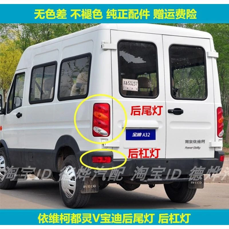 适用于南京依维柯都灵宝迪后尾灯总成后大灯刹车灯左右后杠灯罩壳