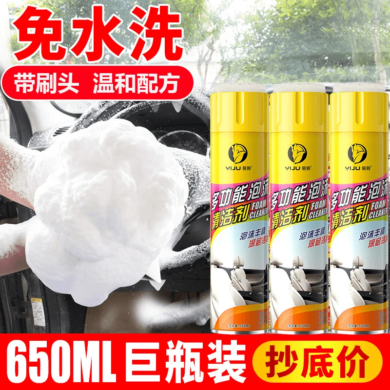 汽车内饰清洗剂免洗剂强力去污液皮顶棚多功能多用途泡沫清洁剂$1