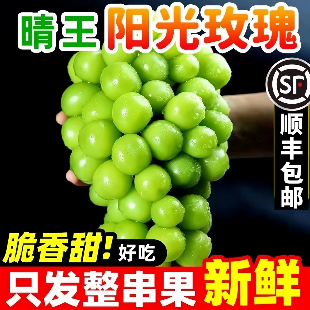 送1斤【送货上门】云南宾川阳光玫瑰葡萄香印青提晴王新鲜水果爆汁