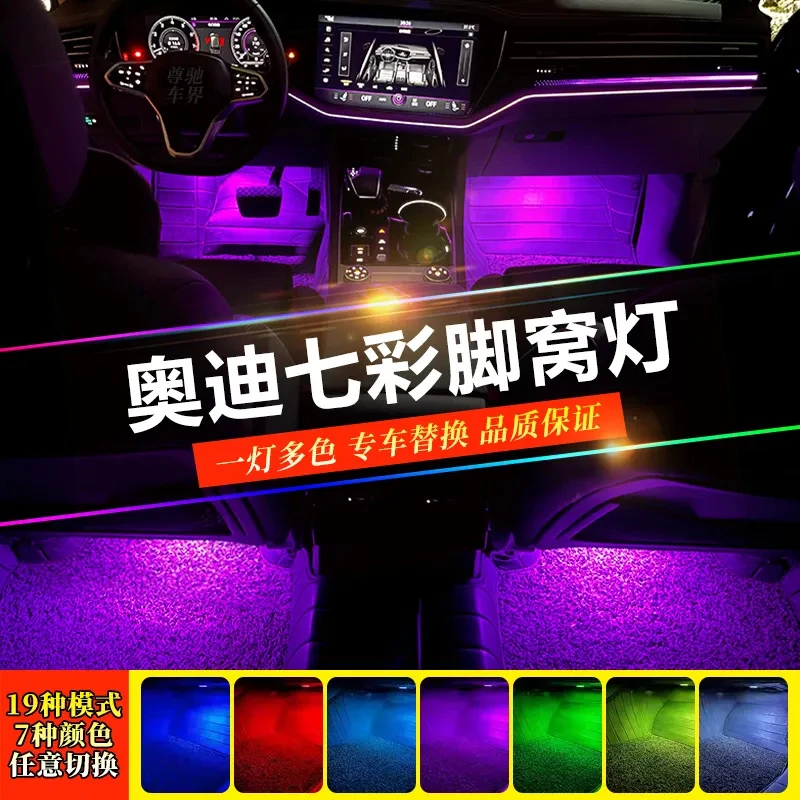 奥迪脚窝灯七彩A6L A4L A5 A8L Q3 Q5L Q7A7A3车内专用脚底氛围灯