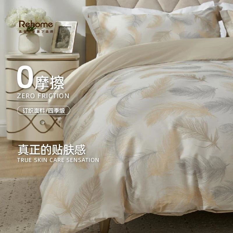 美克美家Rehome【浮生若梦】高品质丝滑印花柔软纯色透气轻奢四件套
