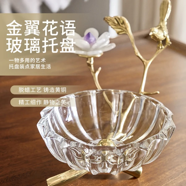 美克美家Rehome【金翼花语】高档轻奢客厅装饰摆件玻璃托盘玄关摆件
