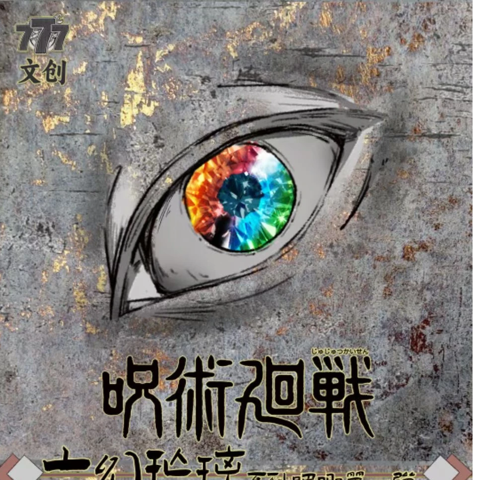 【777文创】咒术回战二创同人吧唧徽章默认厂瑕（默认代拆）