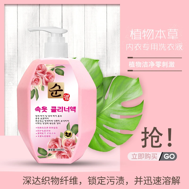 【拍一发三】到手3瓶内衣裤专用洗衣液大容量去黄去渍味速溶留香