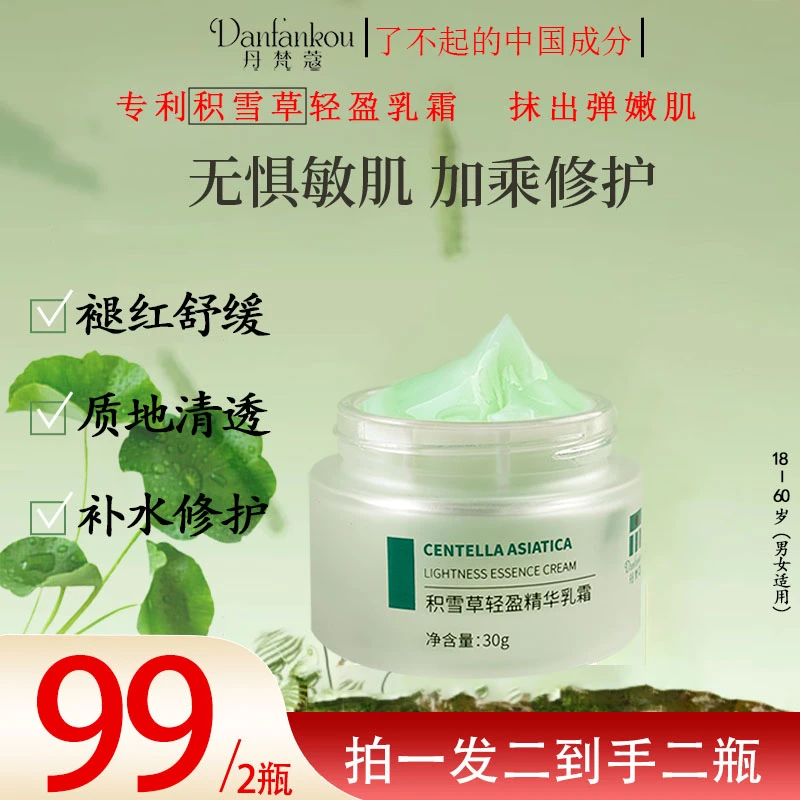 【积雪草】【拍一发二】舒缓积雪草面霜 舒缓修护养护屏障轻盈敏感肌