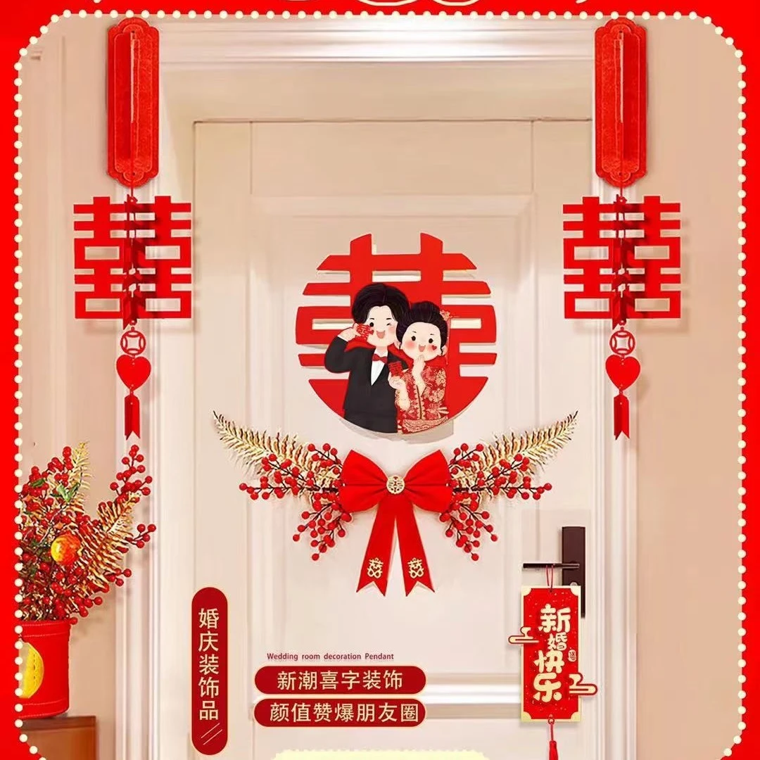 结婚卧室房门立体喜字装饰套装男方女方婚房布置装饰套装婚庆用品