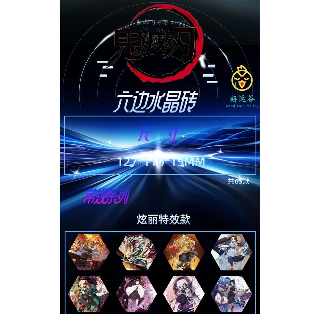 【折子大军】鬼灭之刃 好运谷二创六边形水晶砖盲盒代拆