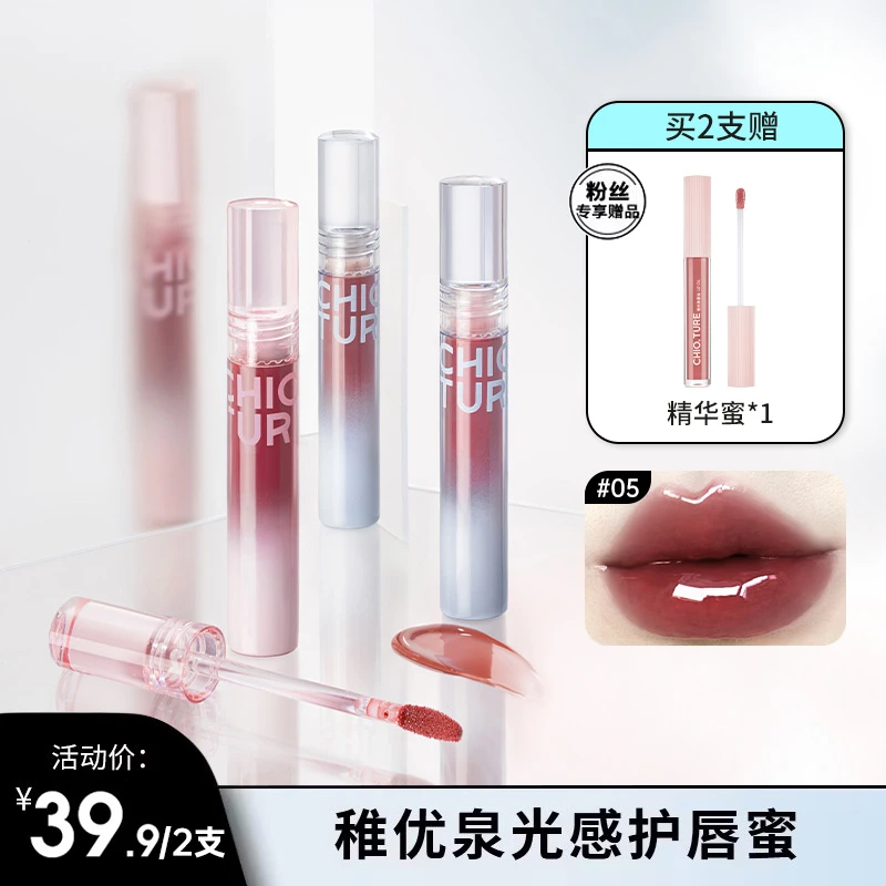稚优泉护唇蜜镜面水光唇彩唇油滋润不易显官方正品yhb琥珀流光风